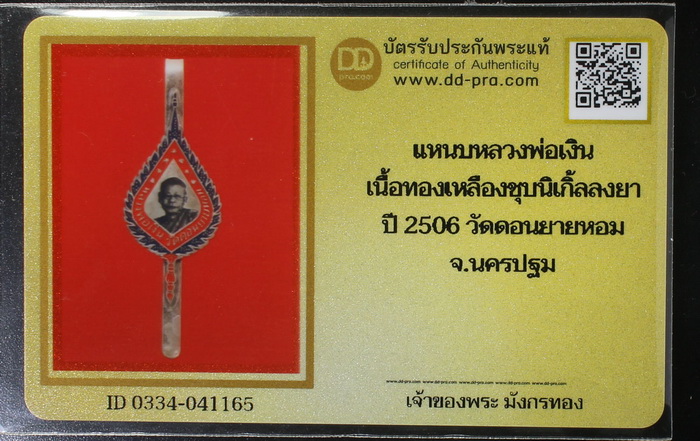 รูปพระเครื่อง