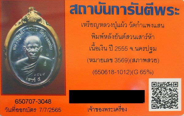 รูปพระเครื่อง