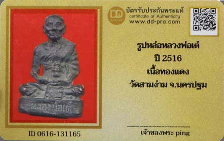 รูปพระเครื่อง