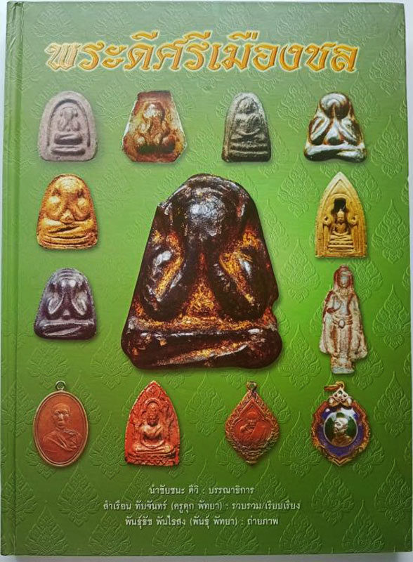 รูปพระเครื่อง