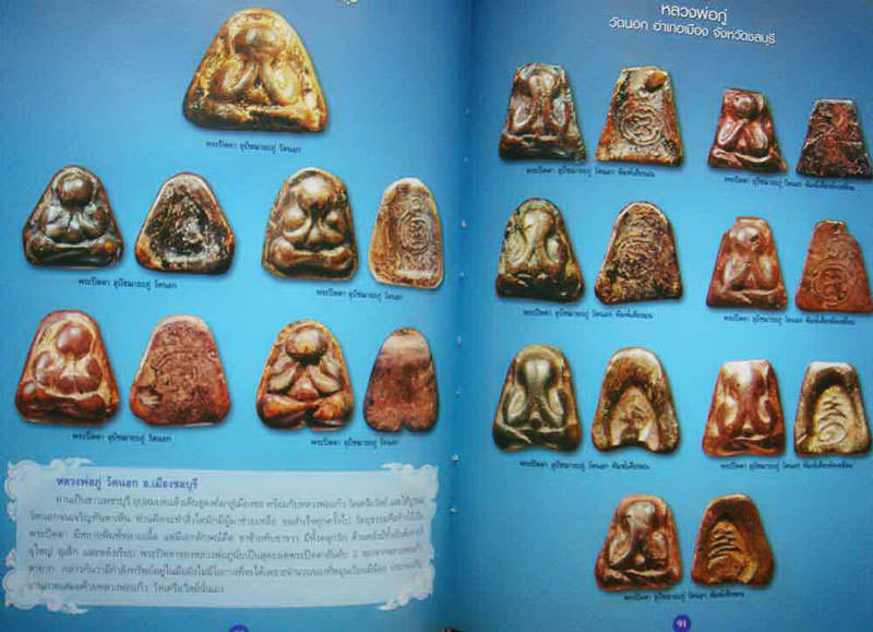 รูปพระเครื่อง