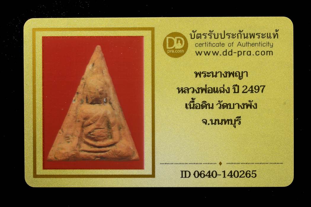 รูปพระเครื่อง