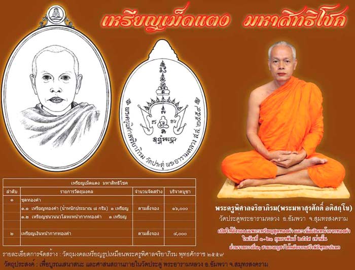 รูปพระเครื่อง