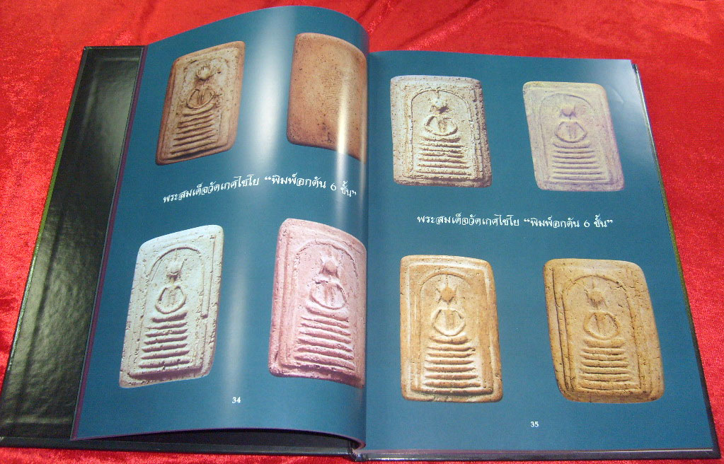 รูปพระเครื่อง