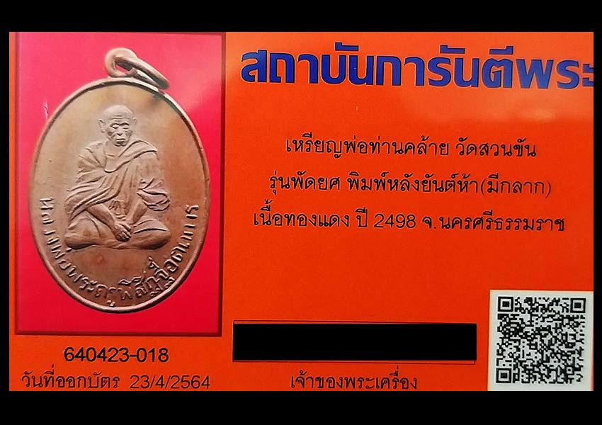 รูปพระเครื่อง