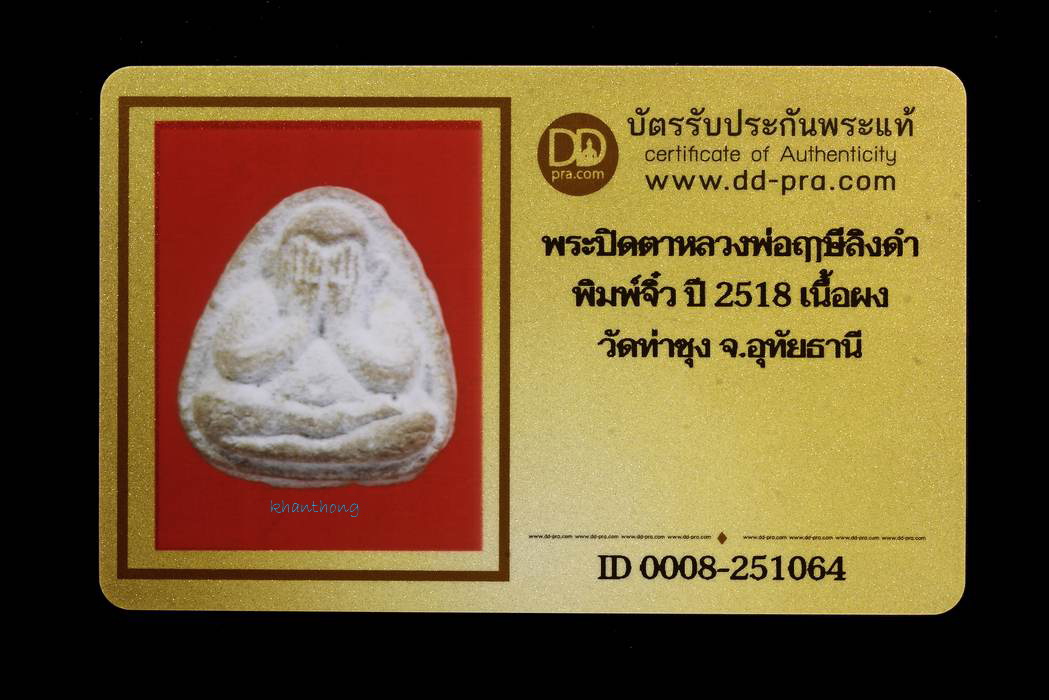 รูปพระเครื่อง