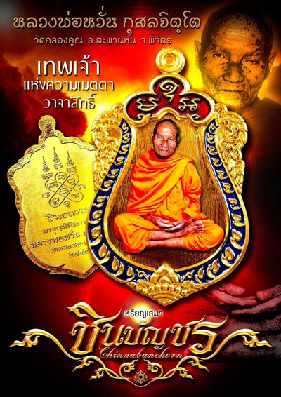 รูปพระเครื่อง