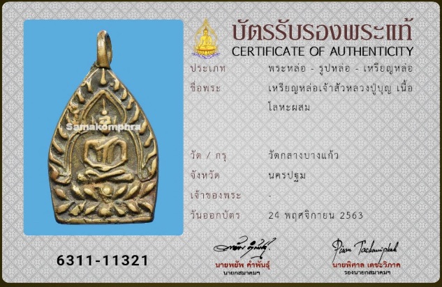 รูปพระเครื่อง