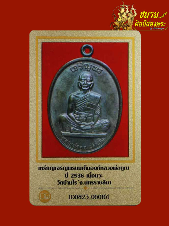 รูปพระเครื่อง