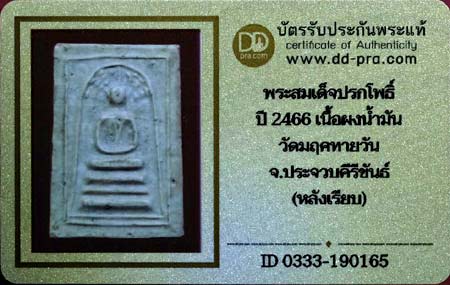 รูปพระเครื่อง