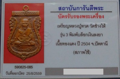 รูปพระเครื่อง