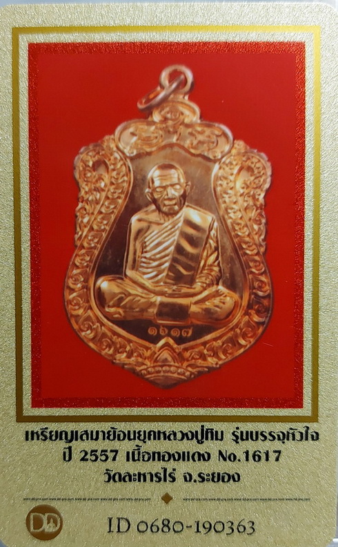 รูปพระเครื่อง