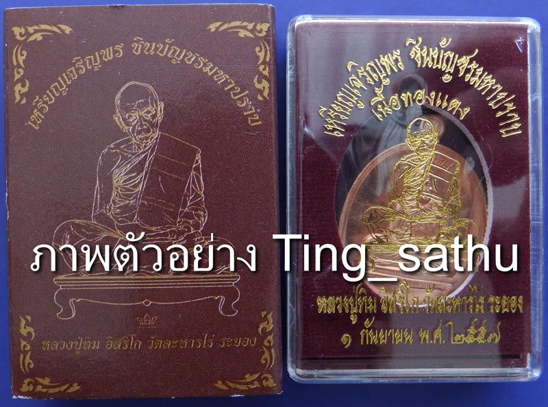 รูปพระเครื่อง