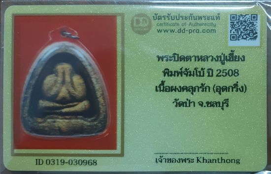 รูปพระเครื่อง