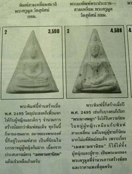 รูปพระเครื่อง