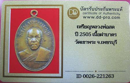 รูปพระเครื่อง