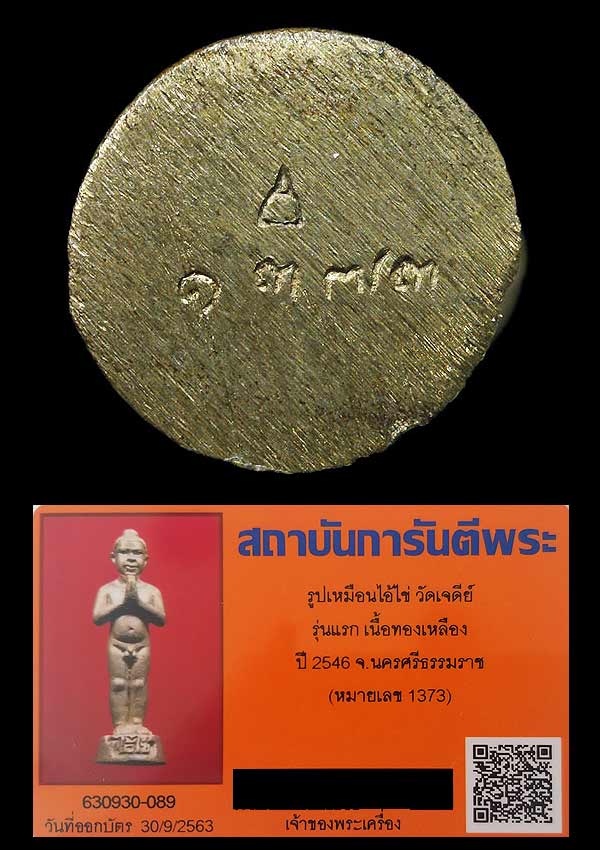 รูปพระเครื่อง