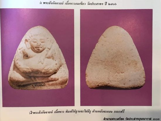 รูปพระเครื่อง