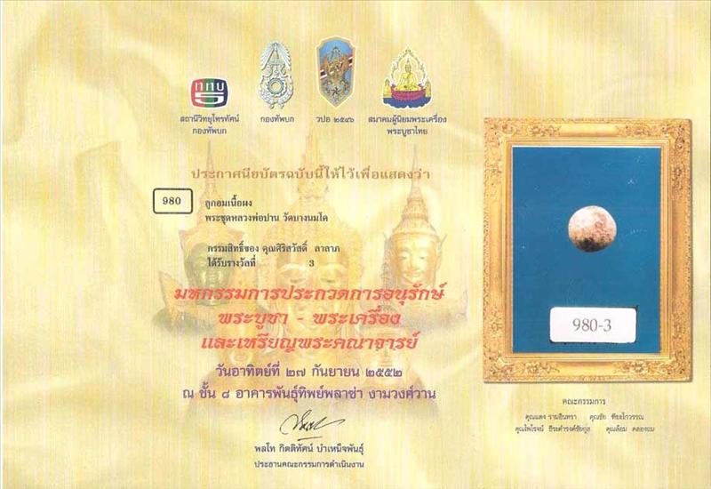 รูปพระเครื่อง