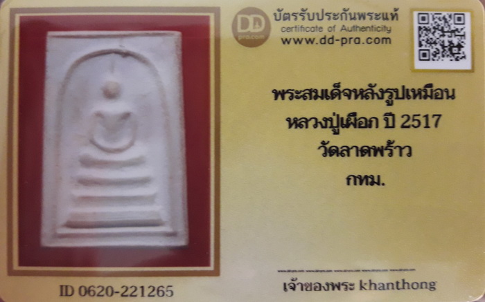 รูปพระเครื่อง