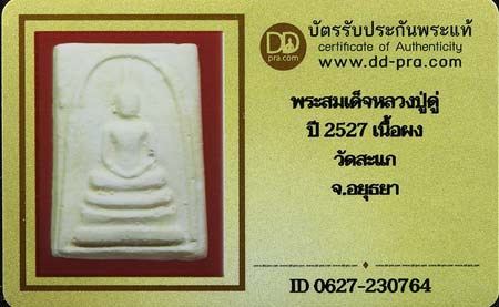 รูปพระเครื่อง