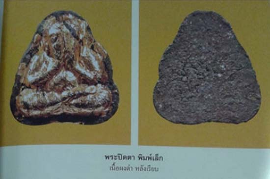 รูปพระเครื่อง