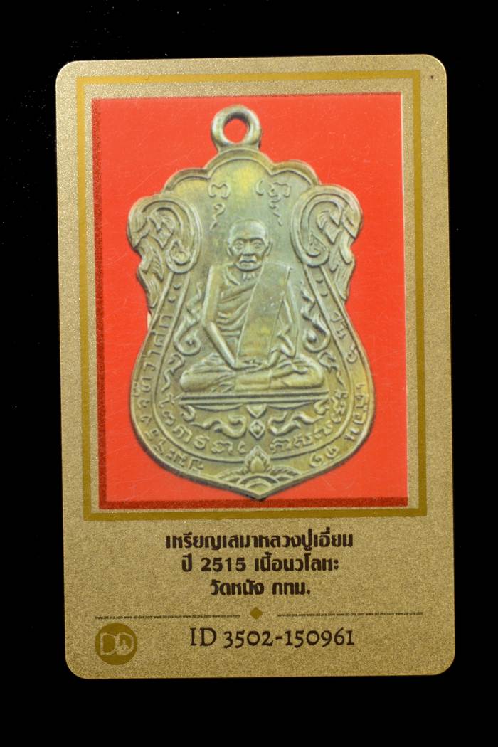 รูปพระเครื่อง