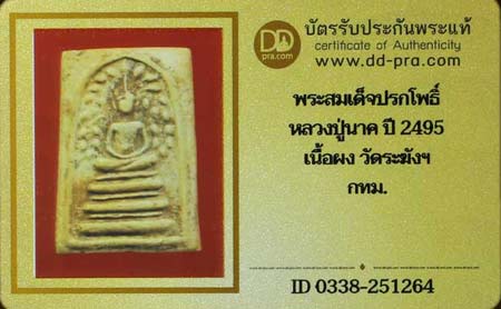 รูปพระเครื่อง