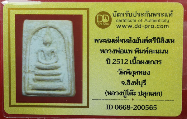 รูปพระเครื่อง