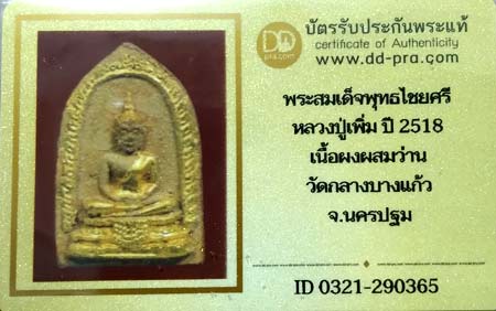 รูปพระเครื่อง