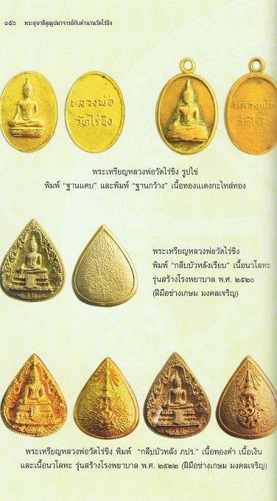 รูปพระเครื่อง