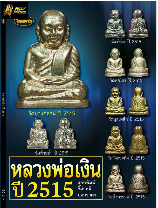 รูปพระเครื่อง