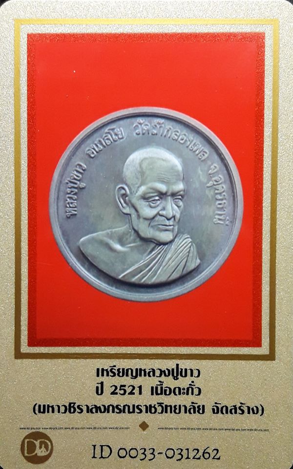 รูปพระเครื่อง
