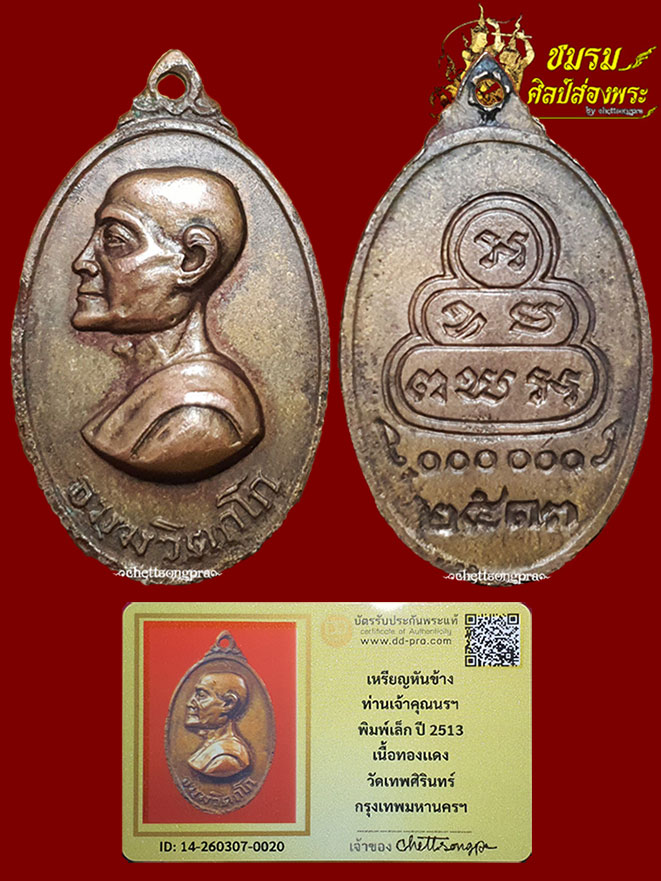 รูปพระเครื่อง