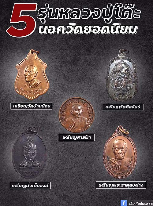 รูปพระเครื่อง