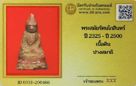 รูปพระเครื่อง