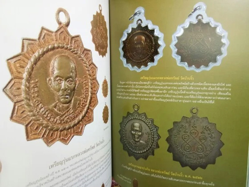 รูปพระเครื่อง