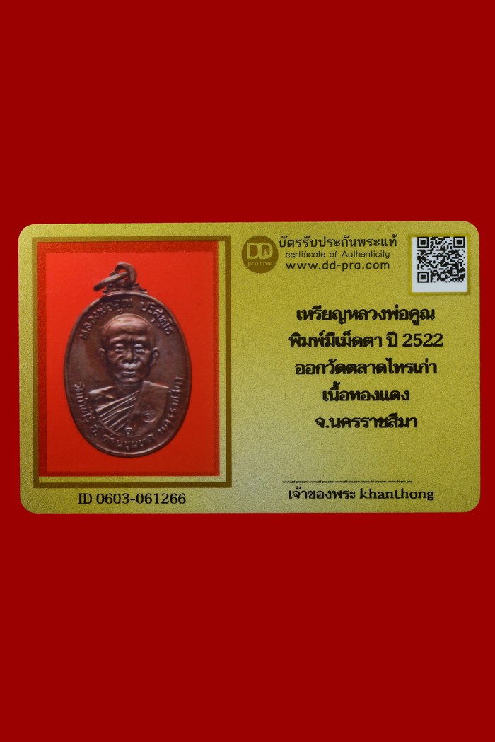 รูปพระเครื่อง