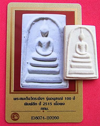 รูปพระเครื่อง