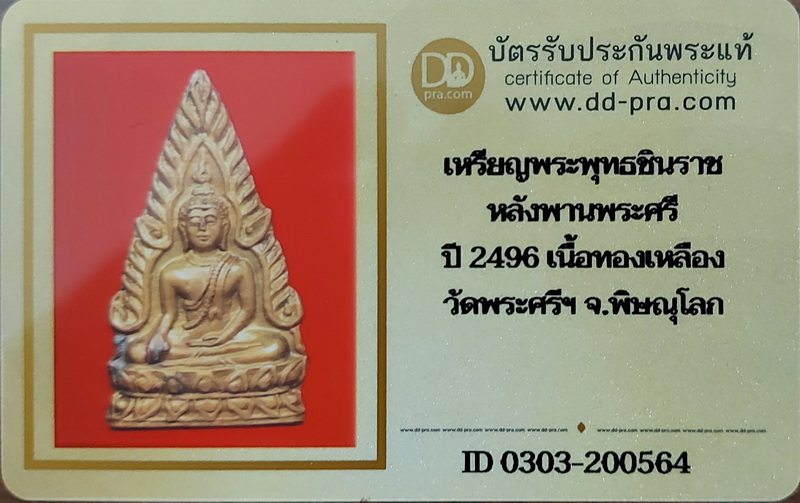 รูปพระเครื่อง