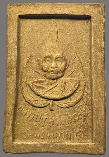 รูปพระเครื่อง