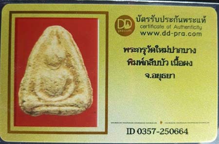 รูปพระเครื่อง