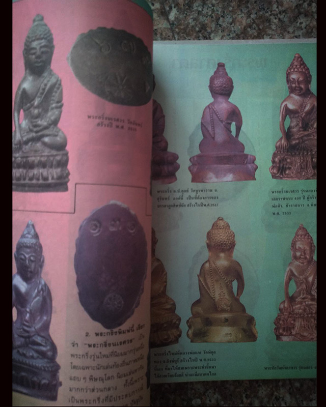 รูปพระเครื่อง