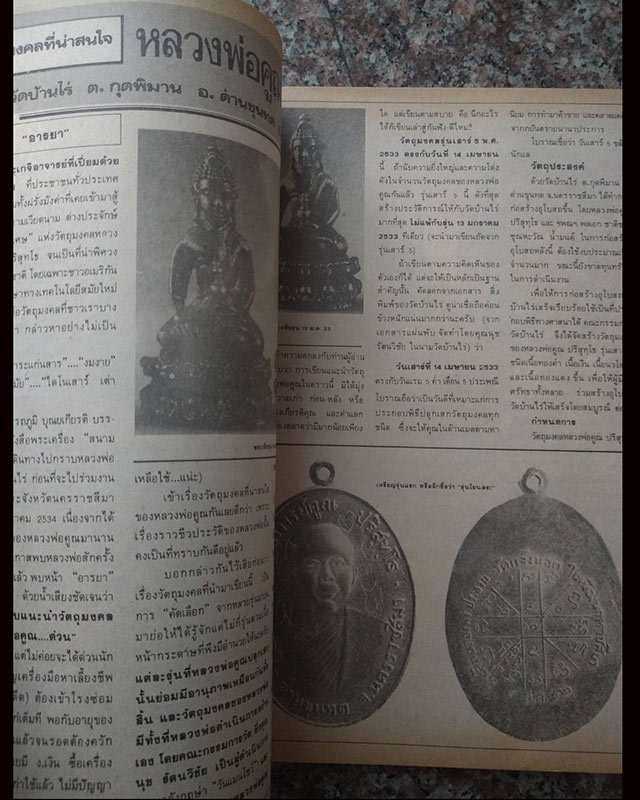 รูปพระเครื่อง
