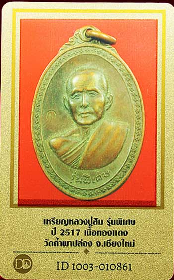 รูปพระเครื่อง