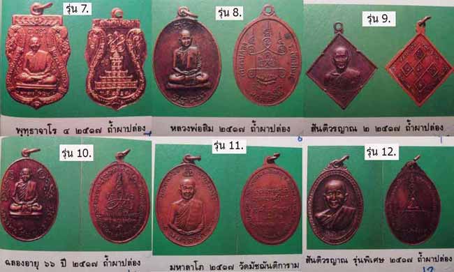 รูปพระเครื่อง