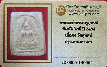 รูปพระเครื่อง