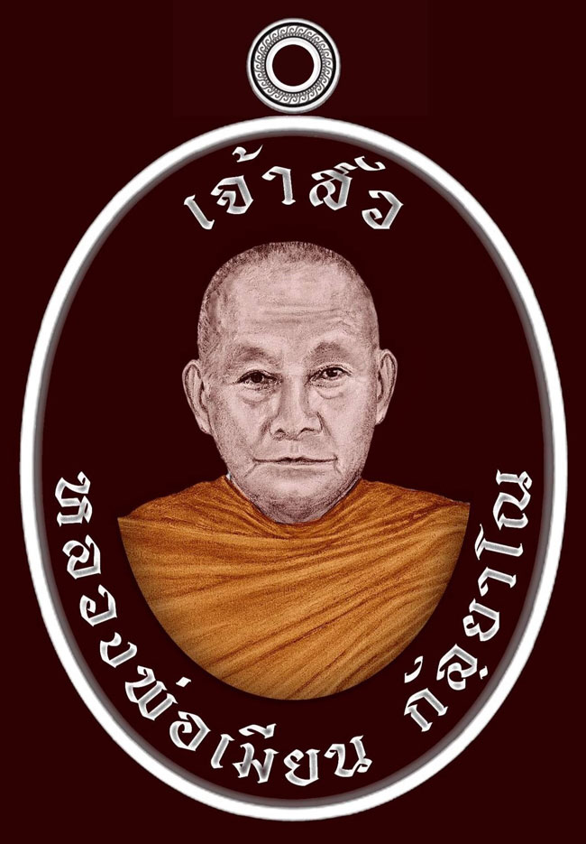 รูปพระเครื่อง