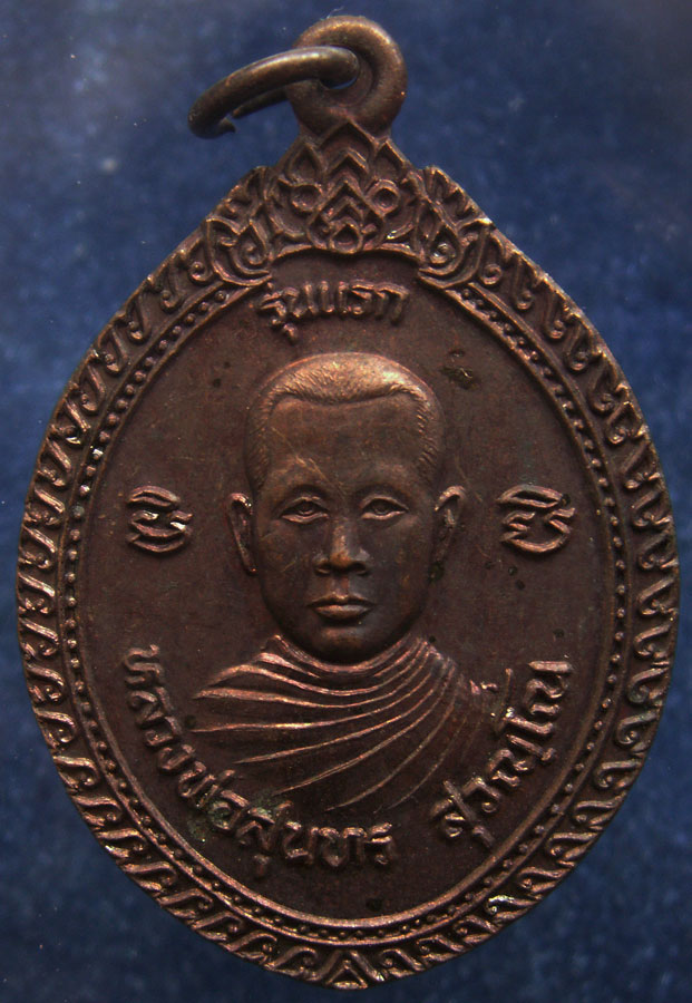 รูปพระเครื่อง