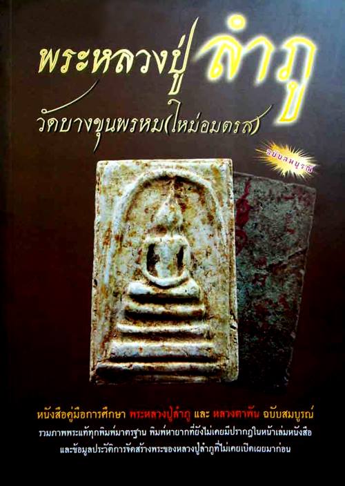 รูปพระเครื่อง